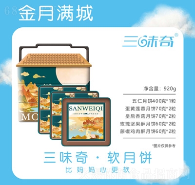 三味奇金月滿城月餅禮盒