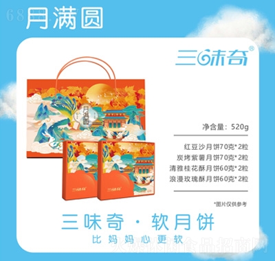 三味奇月滿圓月餅禮盒