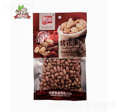 閩涵烤花生仁