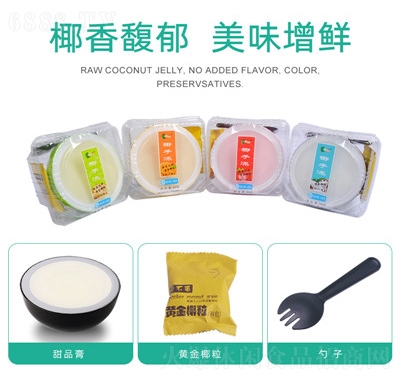 果不離椰子凍工廠批發(fā)300克果凍布丁一件代發(fā)黃金椰粒椰子凍代理
