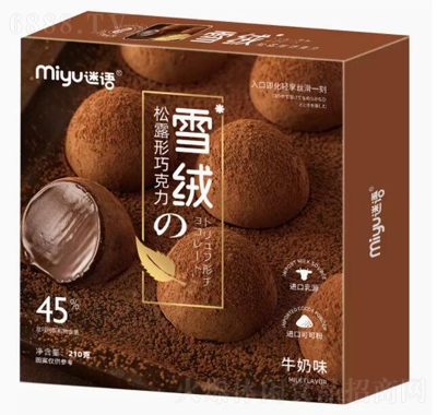 迷語松露形黑巧克力牛奶