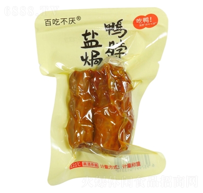 百吃不厭鹽焗鴨脖計(jì)量稱(chēng)