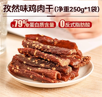 恒軒風(fēng)干雞胸肉干肉條雞