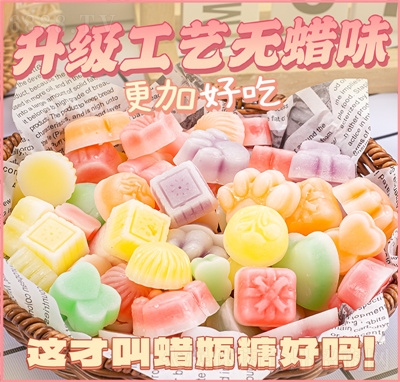 恒軒蠟瓶糖蠟皮糖臘瓶蠟