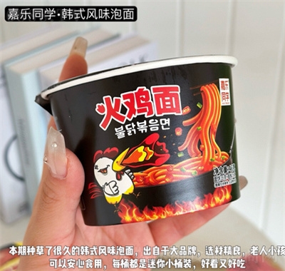 嘉樂同學(xué)韓式方便面泡面