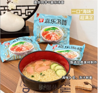 嘉樂同學(xué)嘉樂湯面系方便